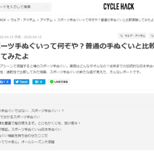 「CYCLE HACK」に掲載されました！